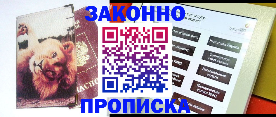 прописка штамп в Павлово