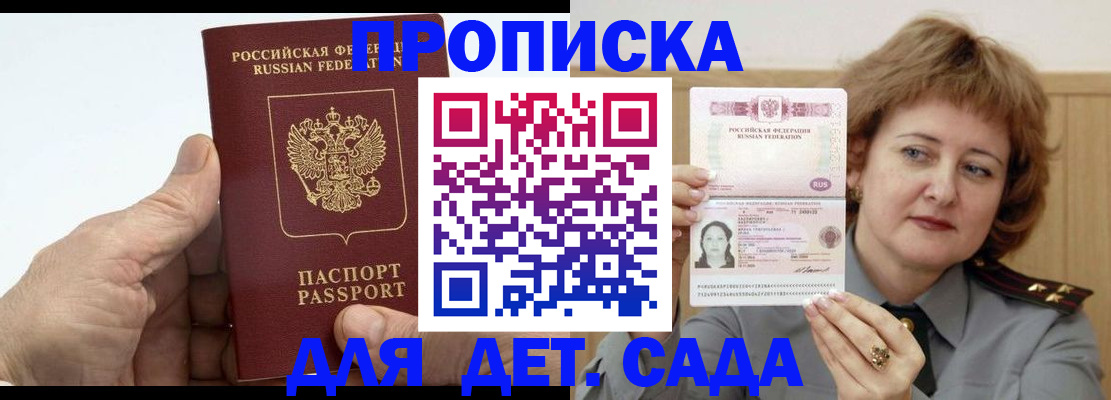 прописка гарантия в Павлово