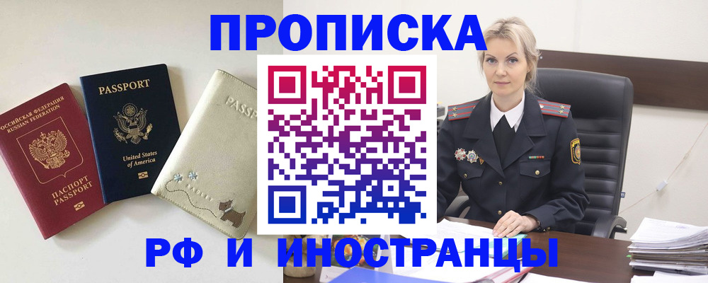 временная регистрация собственник в Павлово