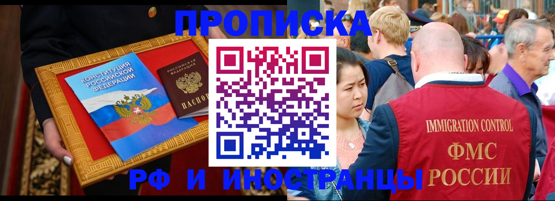 временная прописка в Павлово