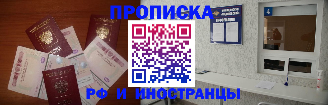 прописка ребенка в Павлово