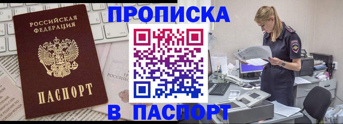 прописка паспорт в Павлово