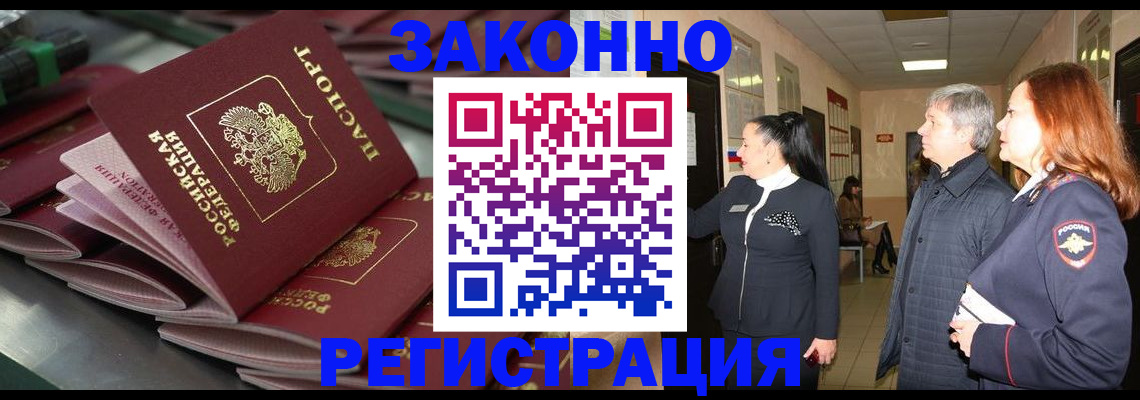прописка для работы в Павлово